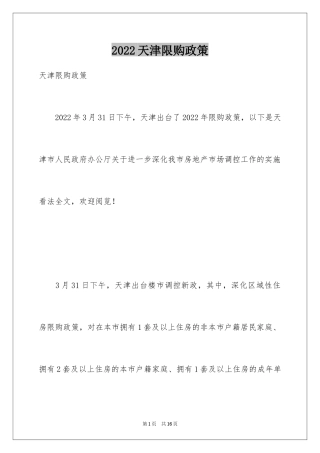 2024天津限购政策