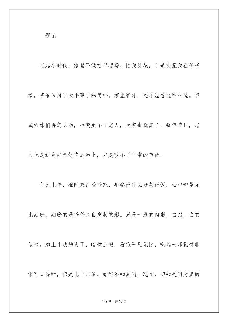 2024写人叙事作文_27_第2页