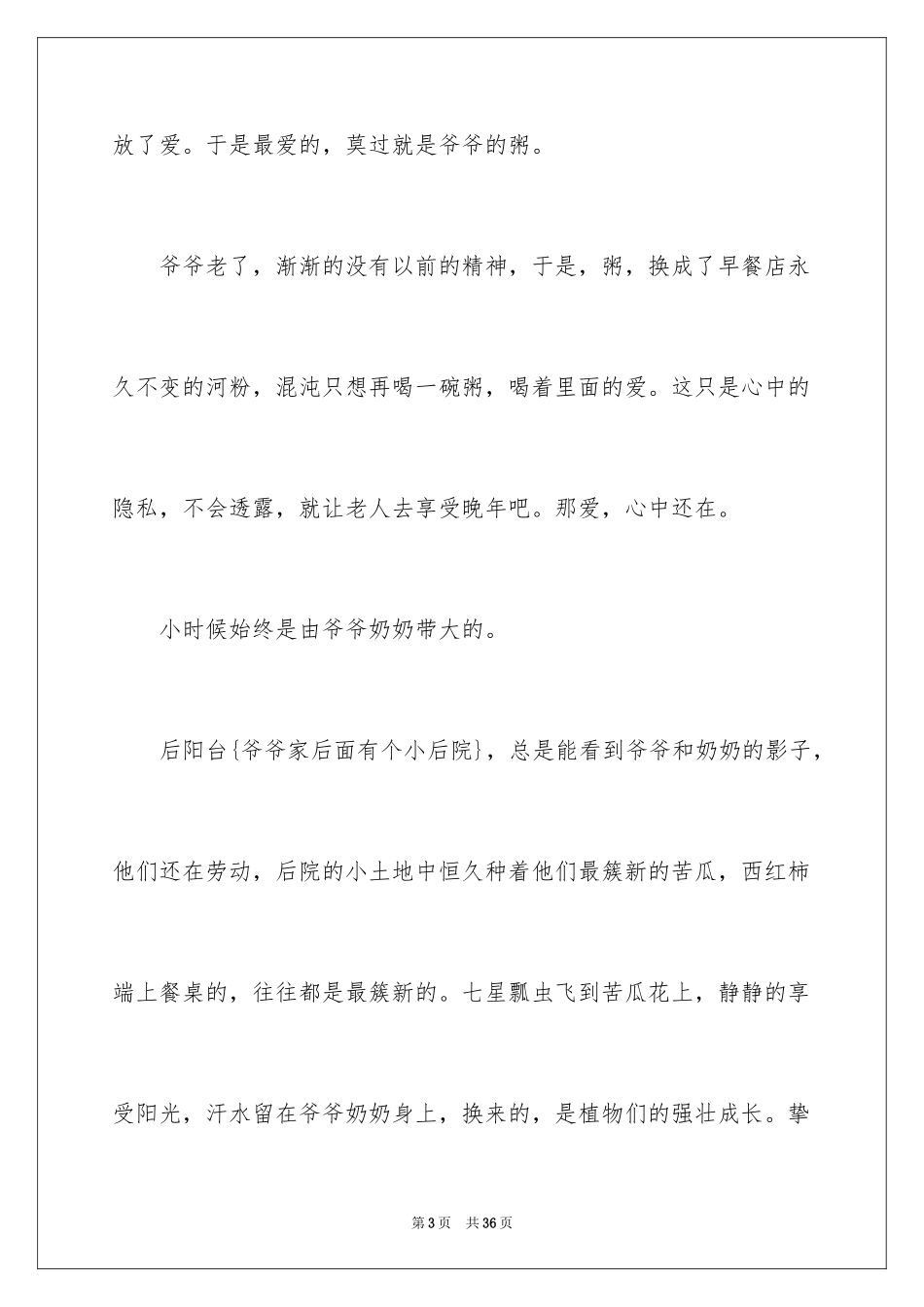 2024写人叙事作文_27_第3页