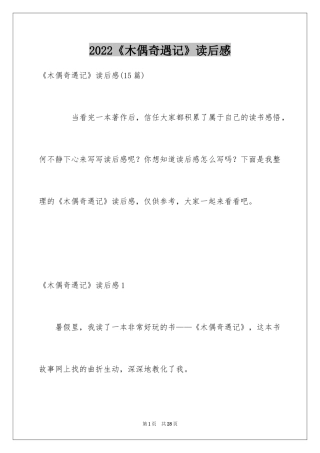 2024《木偶奇遇记》读后感_2