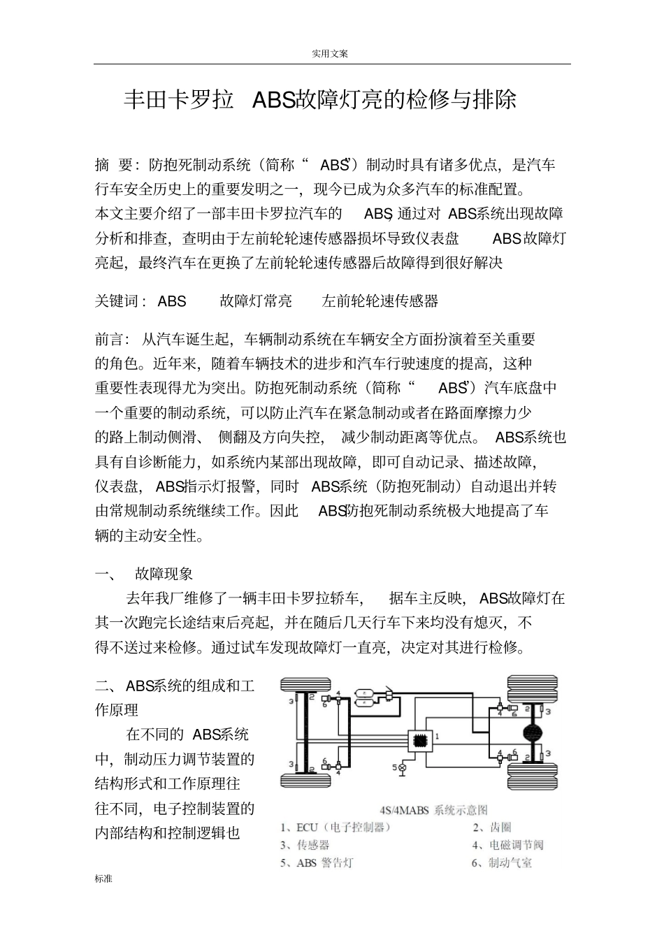 卡罗拉ABS故障灯亮地检修与排除_第3页