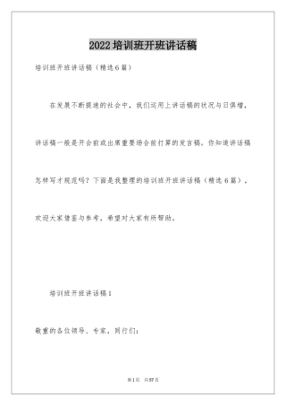 2024培训班开班讲话稿_1