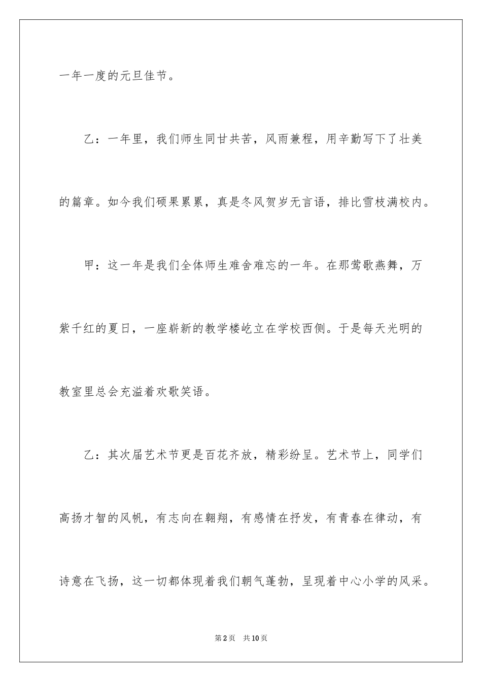 2024学校歌唱庆元旦比赛主持词_第2页