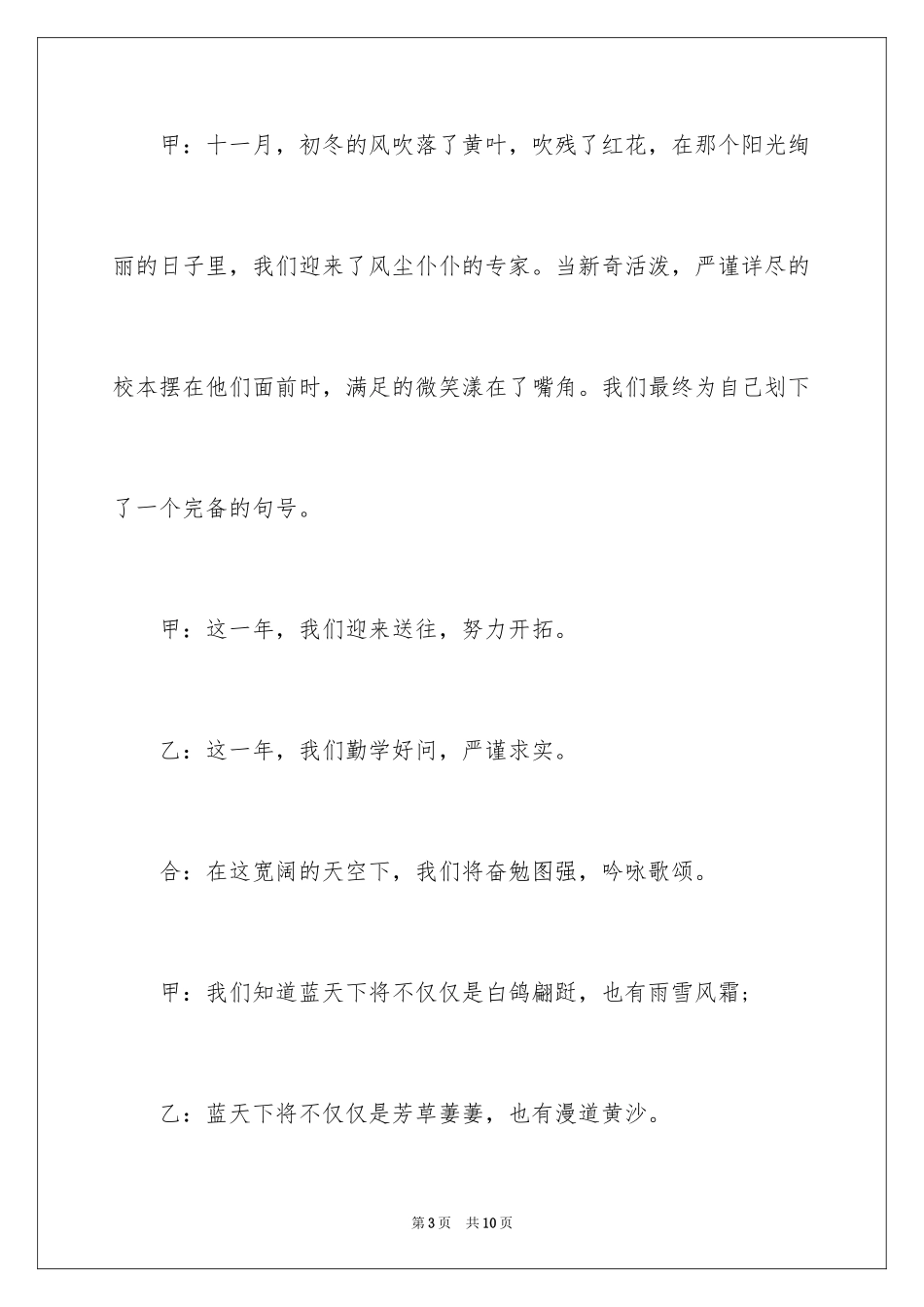 2024学校歌唱庆元旦比赛主持词_第3页