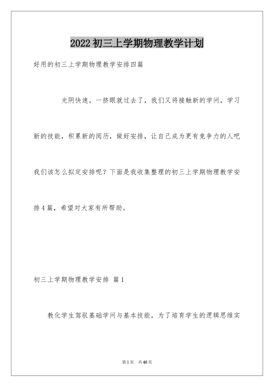 2024初三上学期物理教学计划_第1页