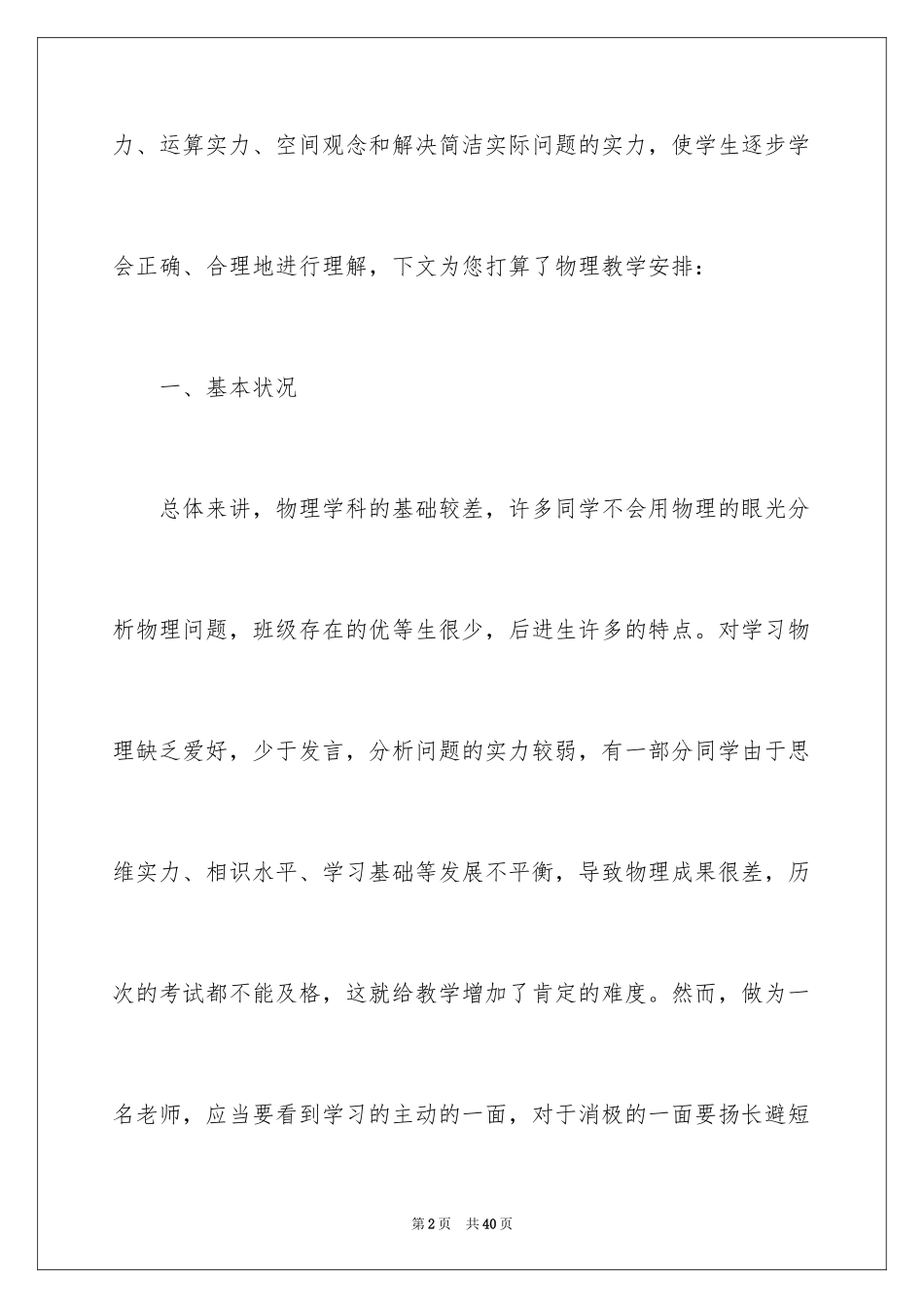 2024初三上学期物理教学计划_第2页