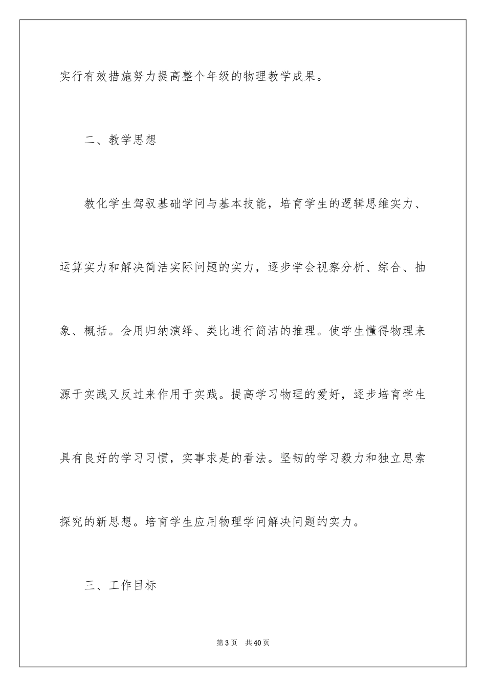 2024初三上学期物理教学计划_第3页