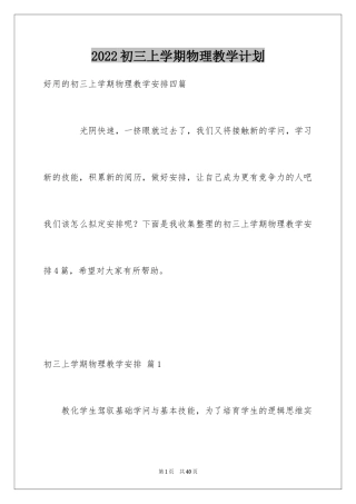 2024初三上学期物理教学计划