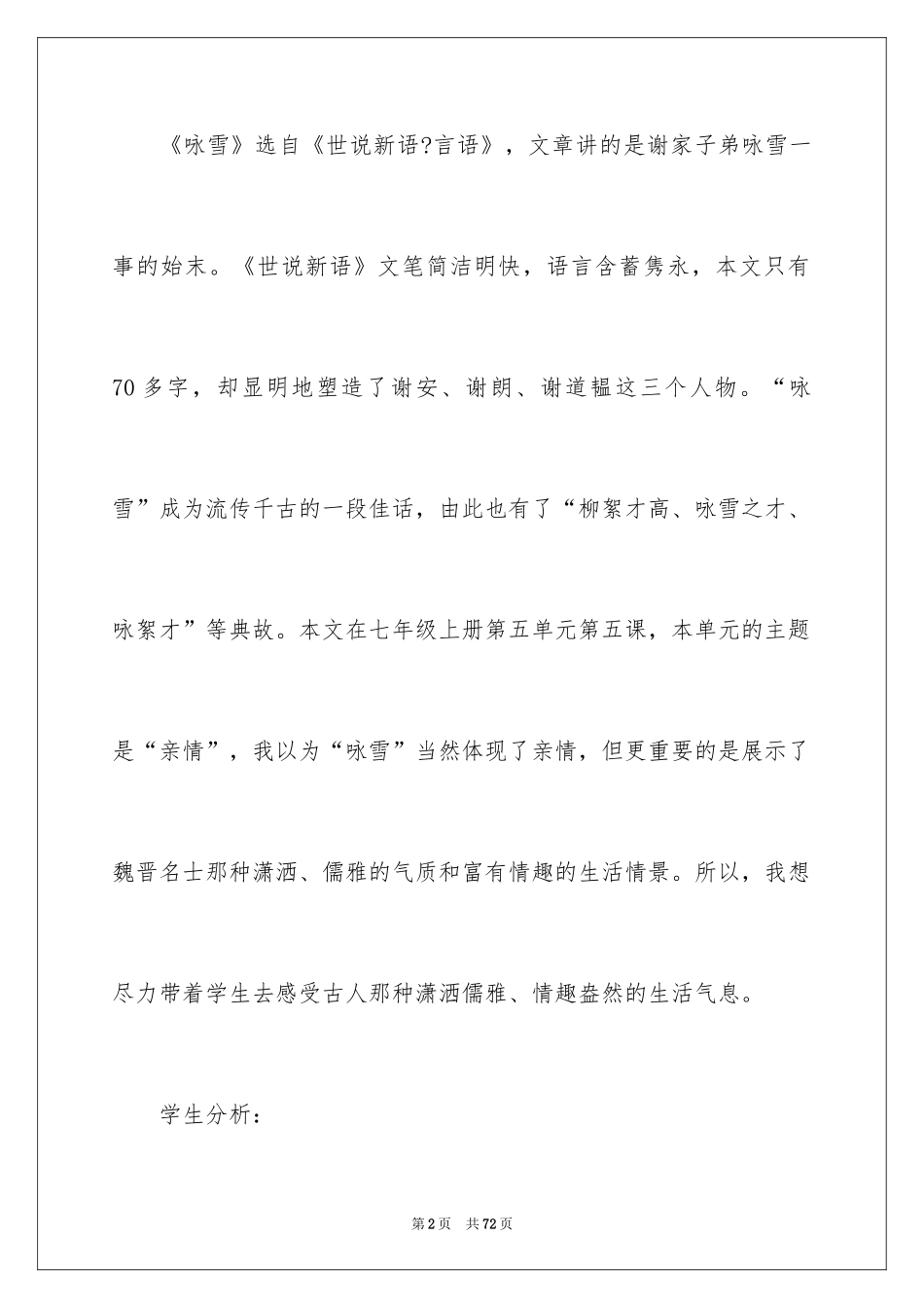 2024七年级语文说课稿_89_第2页