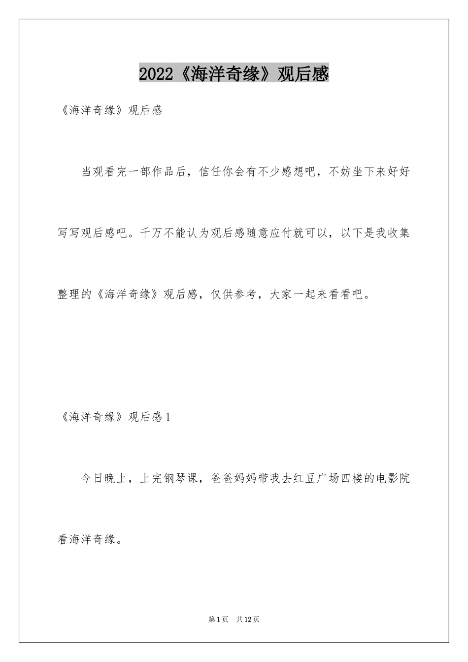2024《海洋奇缘》观后感_3_第1页