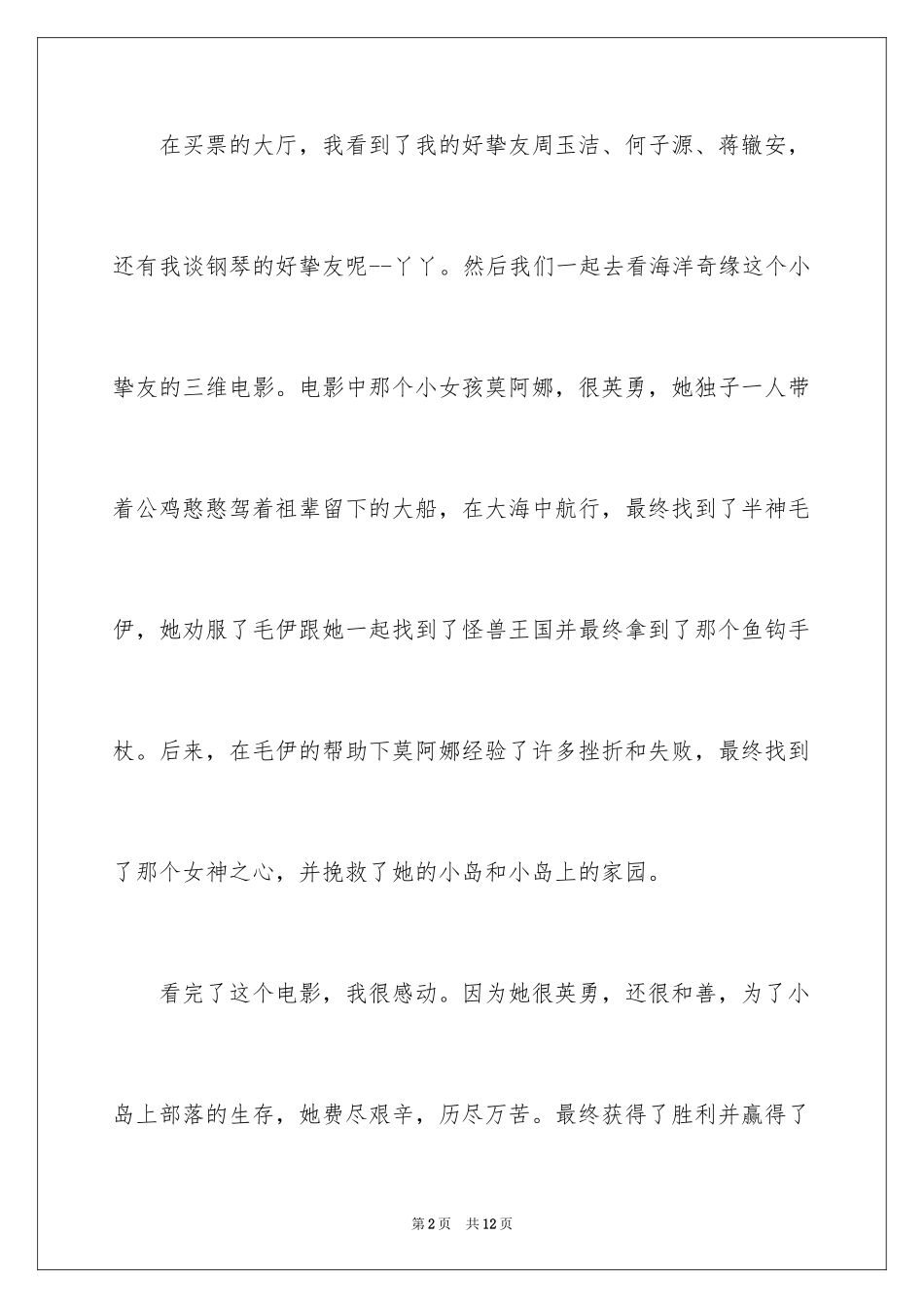 2024《海洋奇缘》观后感_3_第2页