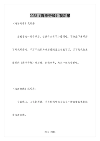 2024《海洋奇缘》观后感_3