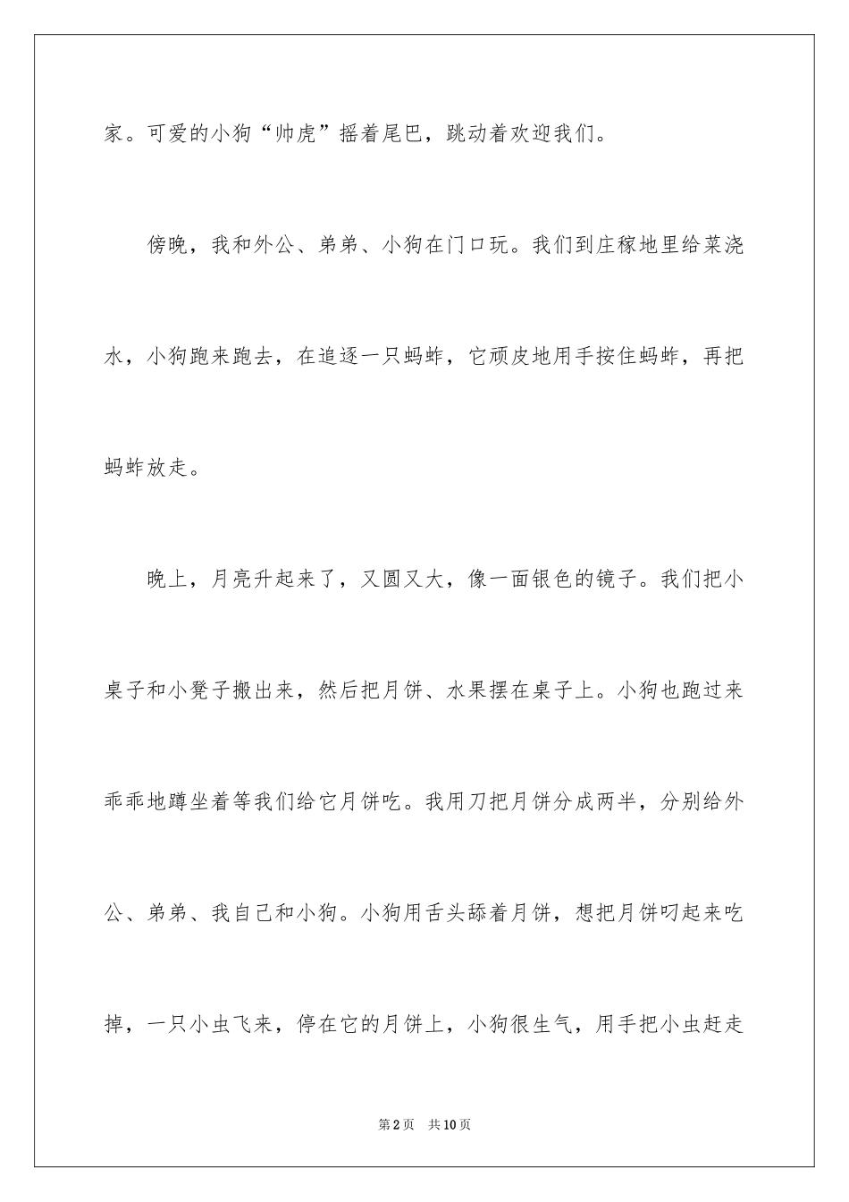 2024二年级快乐的中秋节作文_第2页