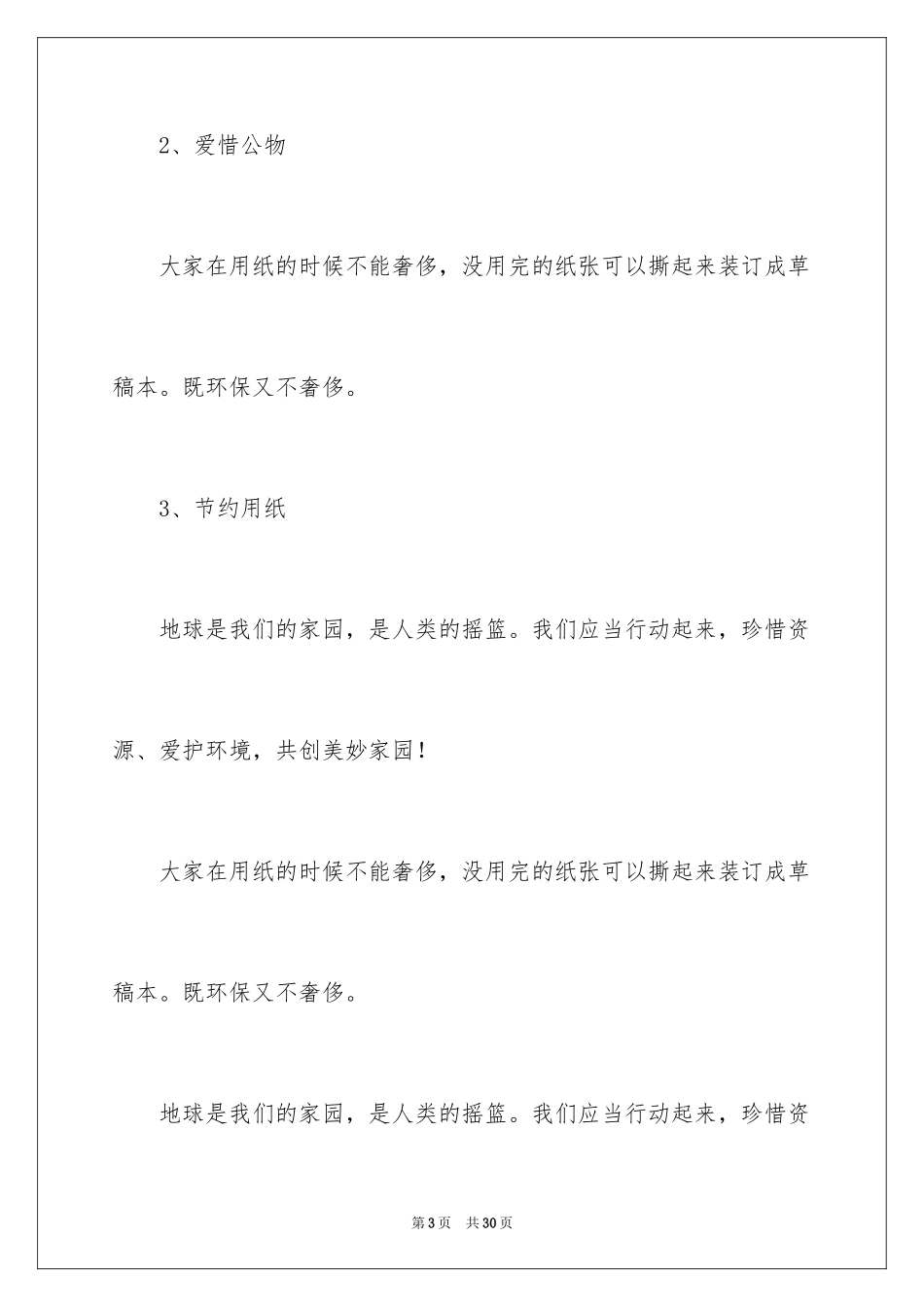 2024保护地球建议书_48_第3页