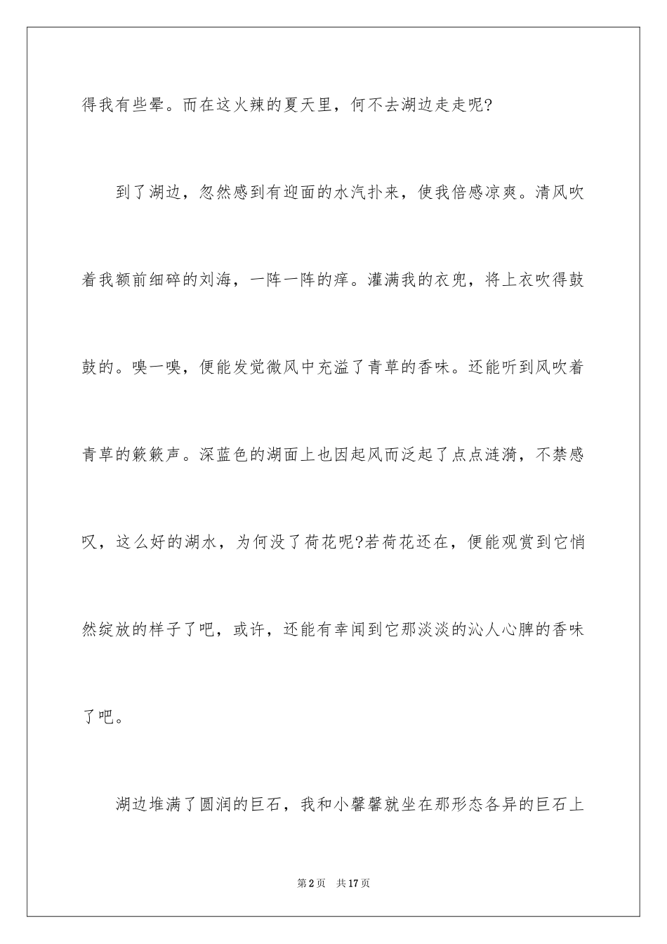 2024写景满分作文600字_3_第2页