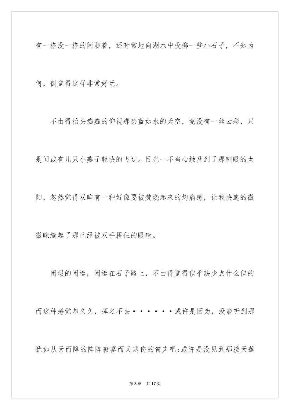 2024写景满分作文600字_3_第3页