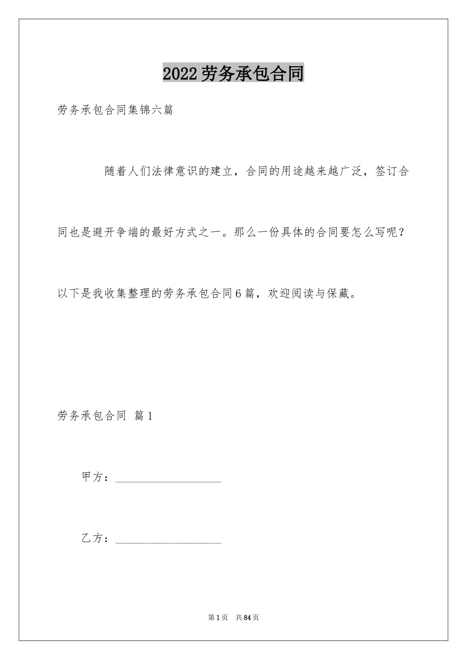 2024劳务承包合同_168_第1页