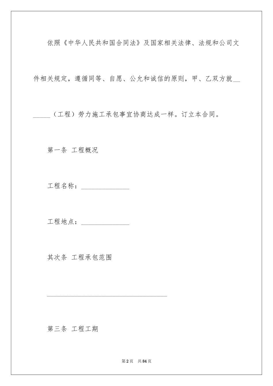 2024劳务承包合同_168_第2页