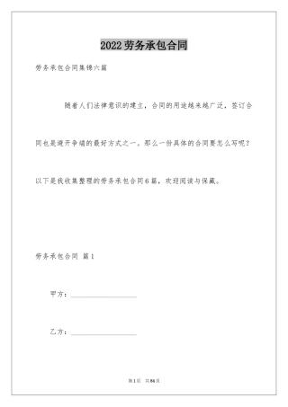 2024劳务承包合同_168