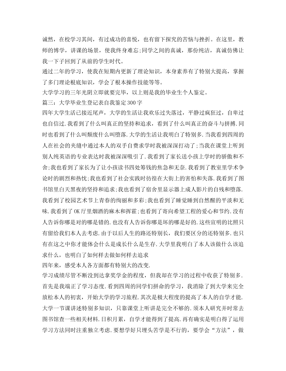 大学毕业生登记表自我鉴定参考300字 _第3页