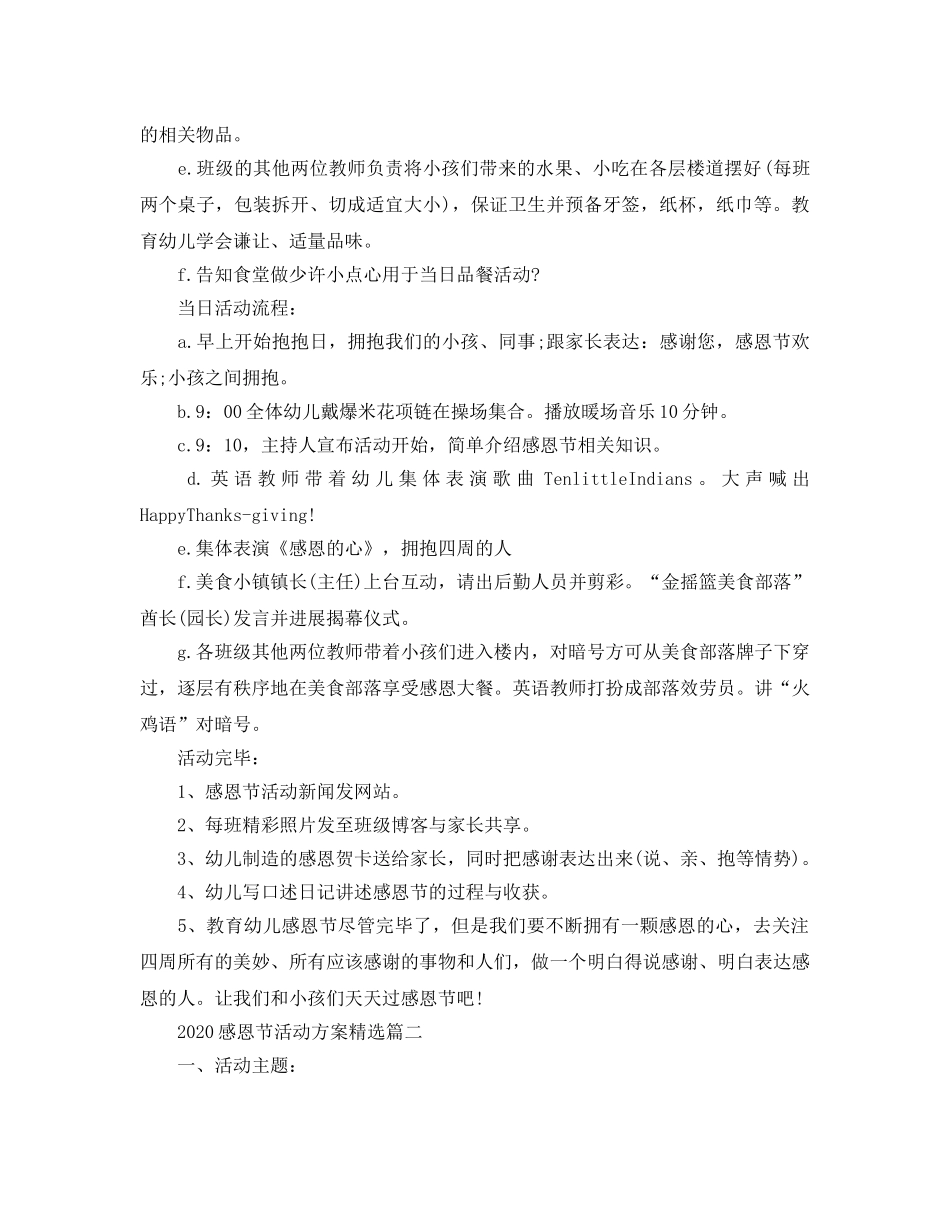 大学感恩节活动策划方案5篇 _第2页