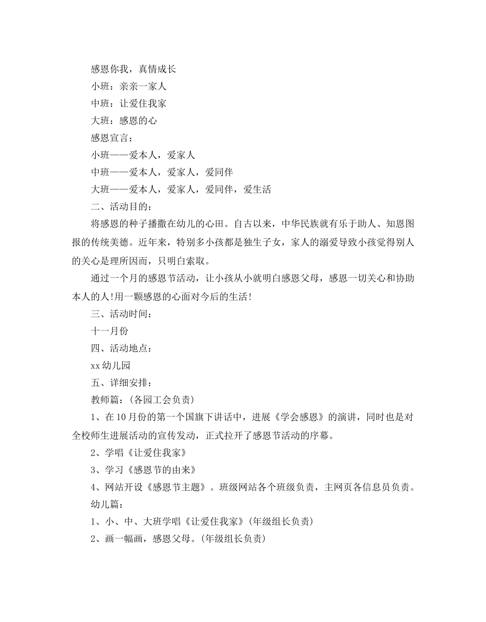 大学感恩节活动策划方案5篇 _第3页