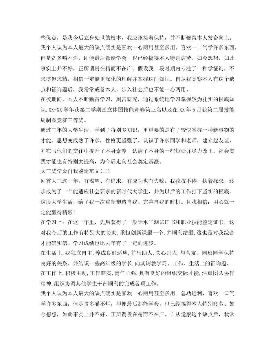 大三奖学金自我鉴定参考 _第2页