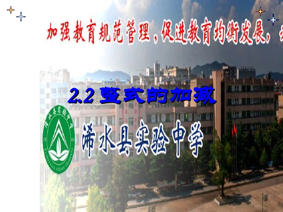 整式的加减课件_第1页