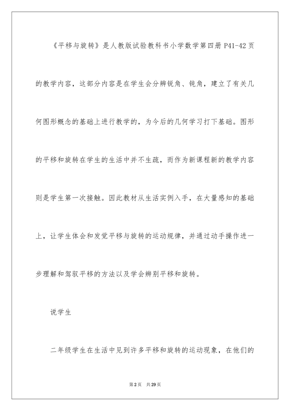 2024二年级下册数学说课稿_1_第2页