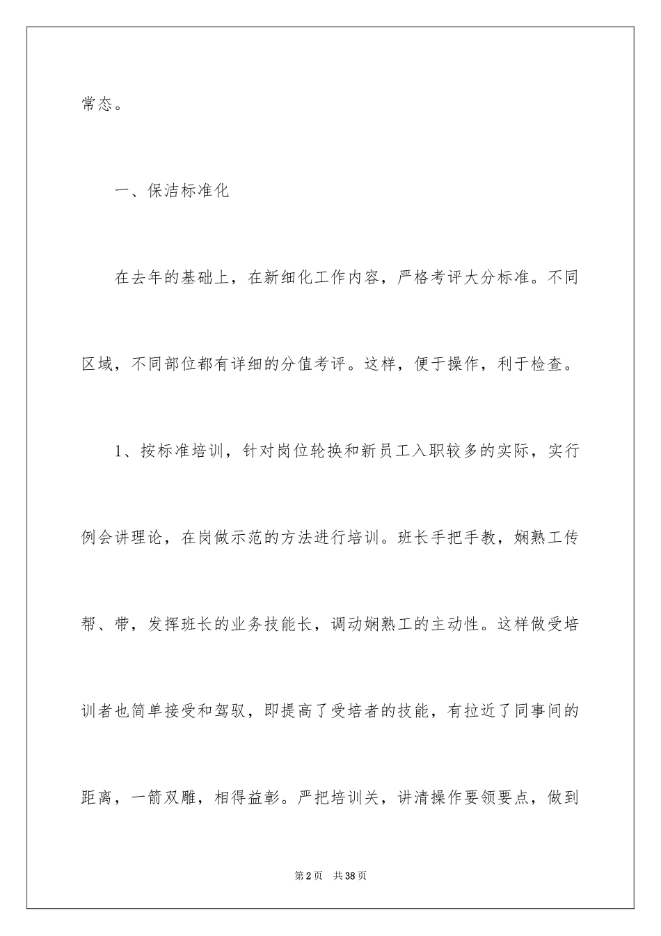 2024保洁员个人年度工作总结_第2页