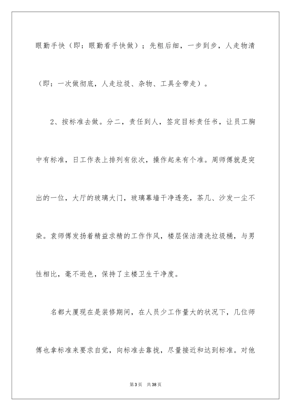 2024保洁员个人年度工作总结_第3页