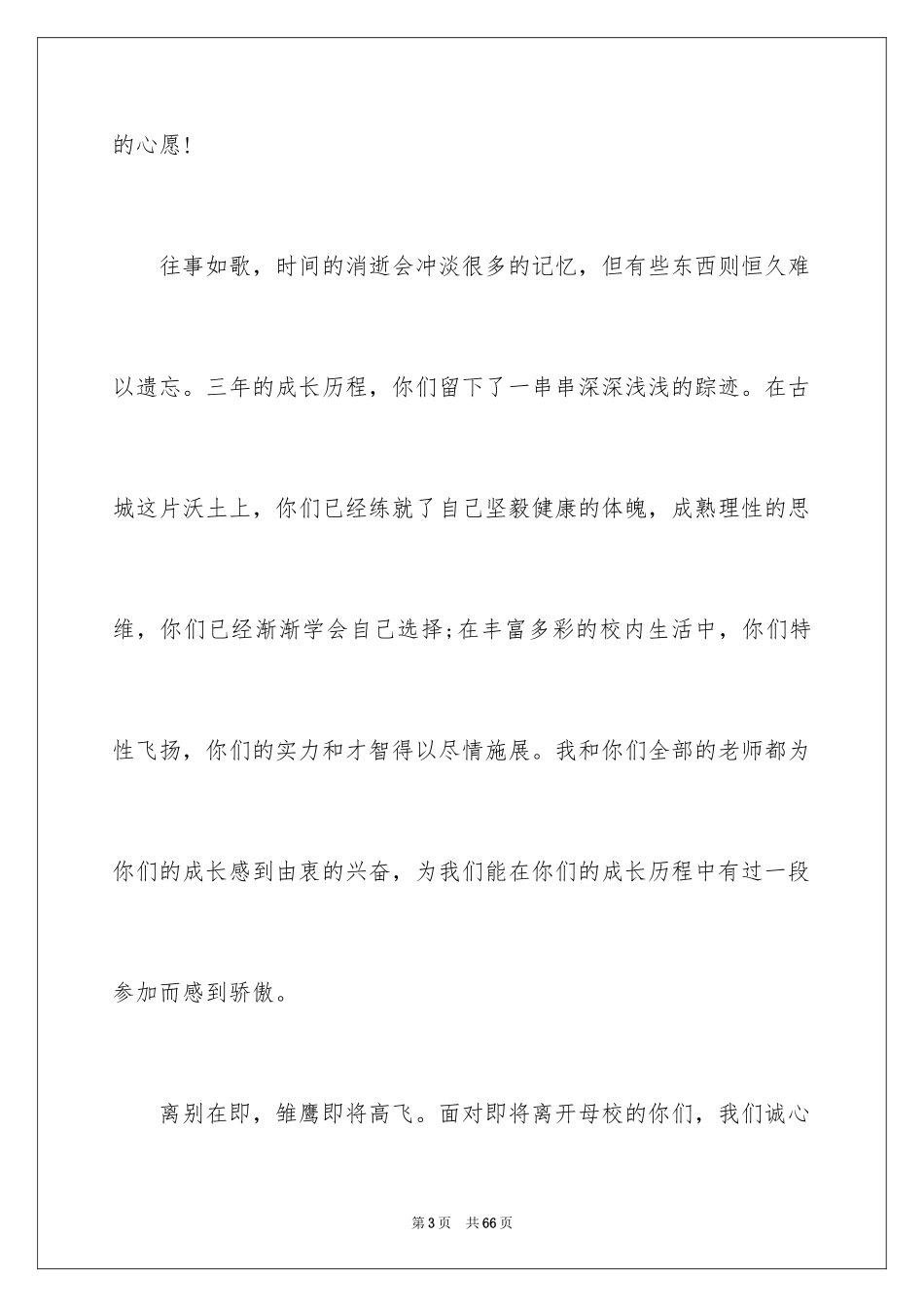 2024初三毕业典礼教师发言稿_1_第3页