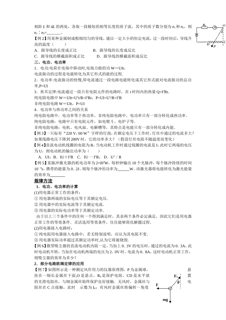 恒定电流_知识点_例题详解_第2页