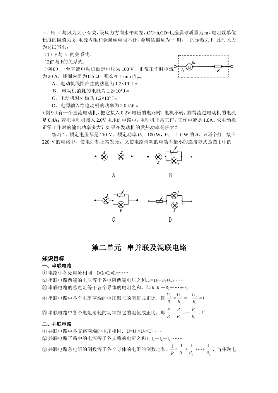恒定电流_知识点_例题详解_第3页