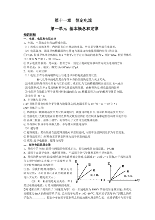 恒定电流_知识点_例题详解