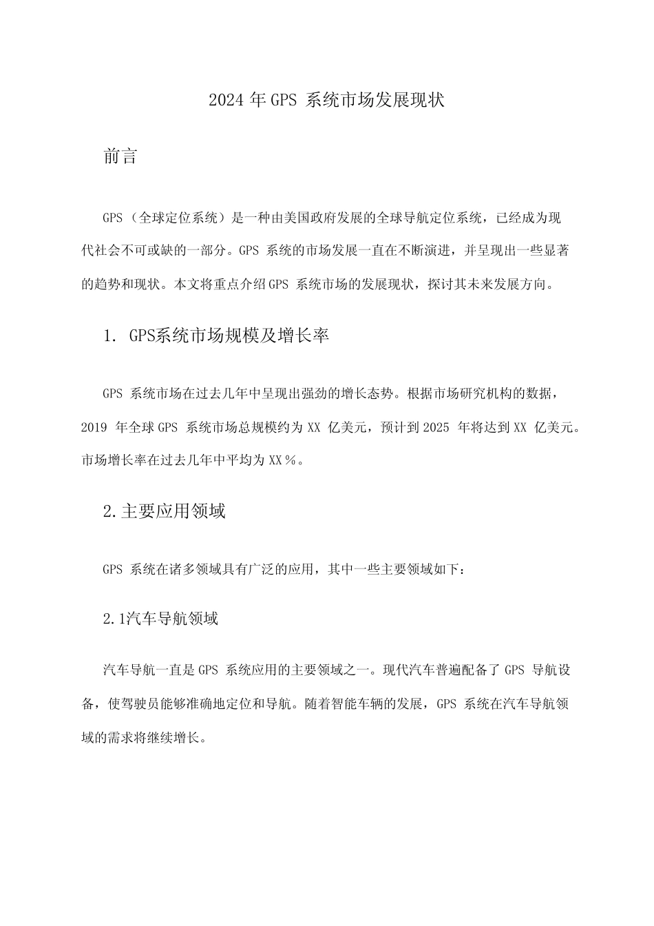 2024年GPS系统市场发展现状 _第1页
