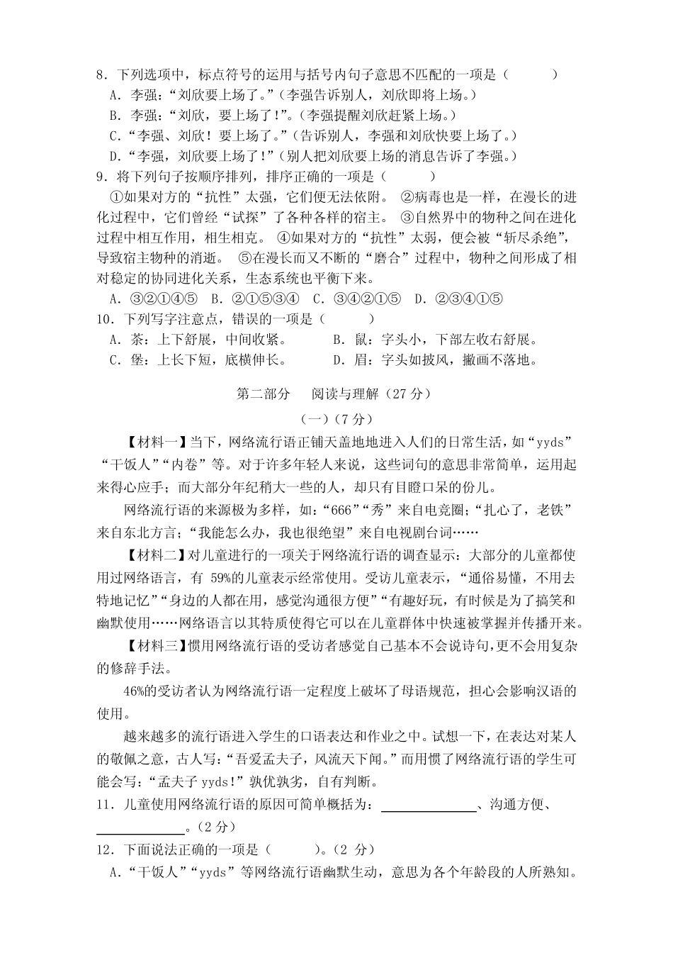 2023-2024学年人教部编版五年级语文第一学期期末测试题含答案_第2页