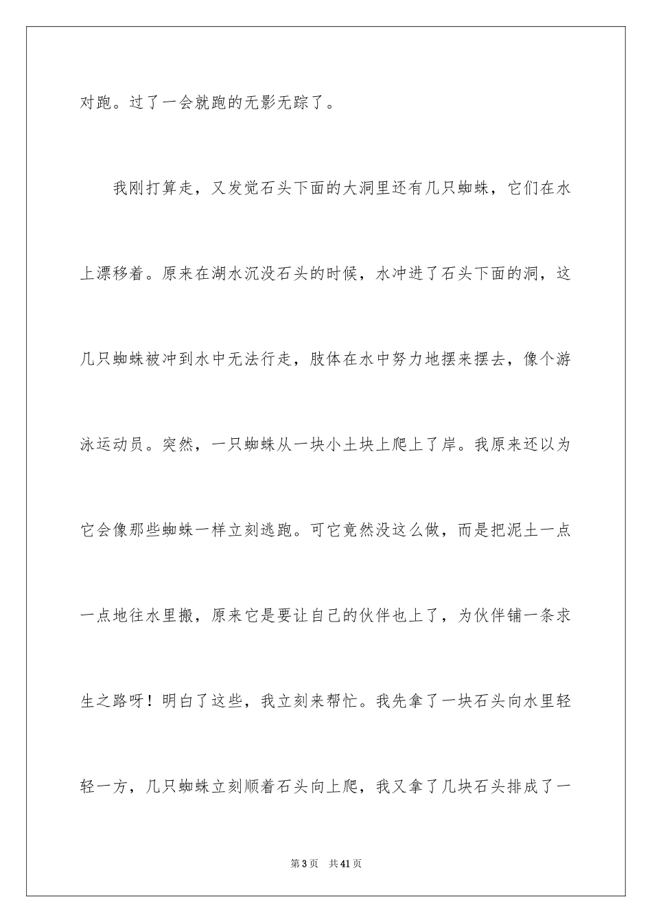 2024写小动物的作文_8_第3页