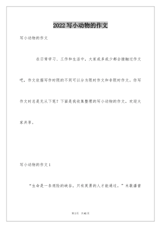 2024写小动物的作文_8