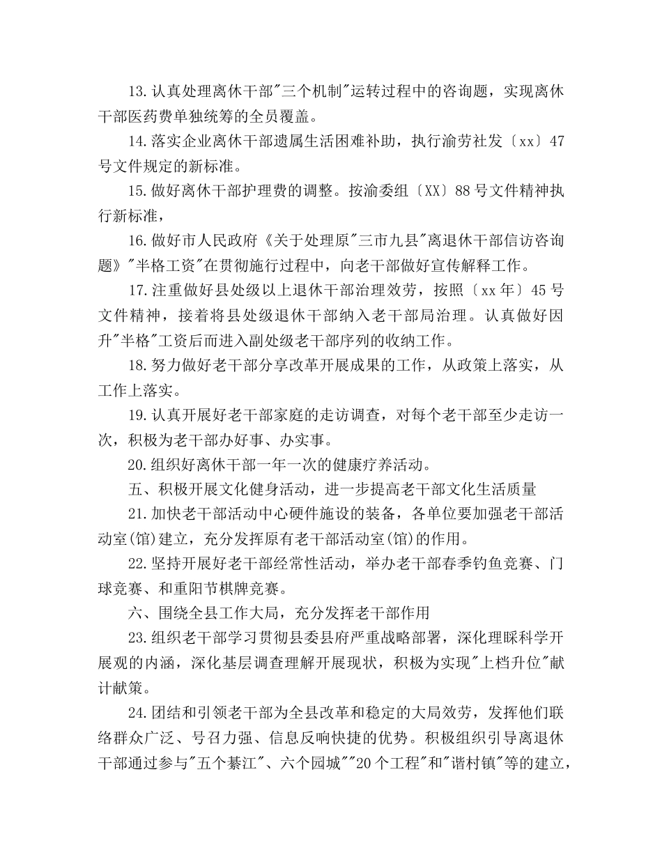 老干部局工作参考计划(1) _第3页