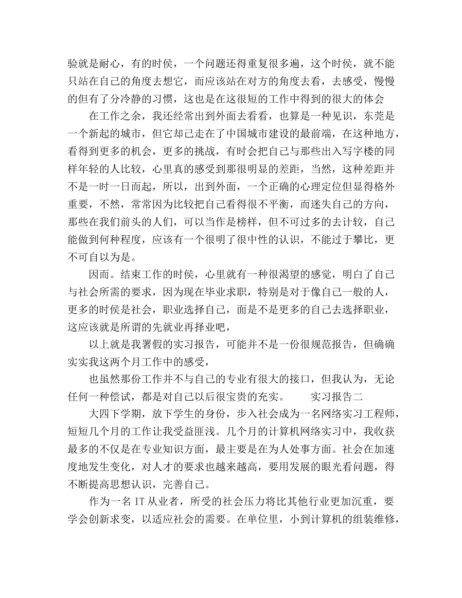 大学计算机网络顶岗实习报告3篇 _第2页