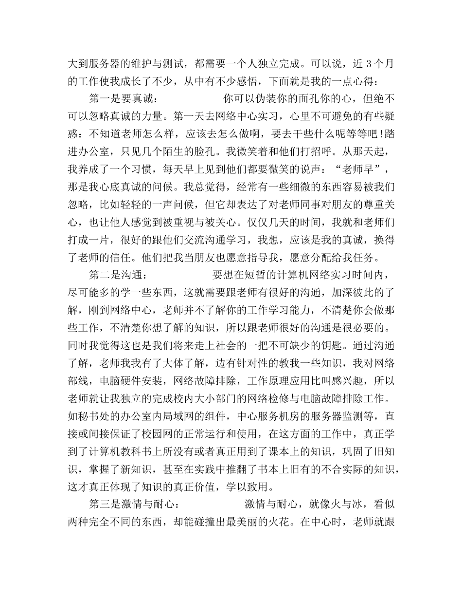 大学计算机网络顶岗实习报告3篇 _第3页