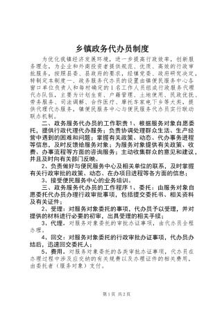 乡镇政务代办员制度