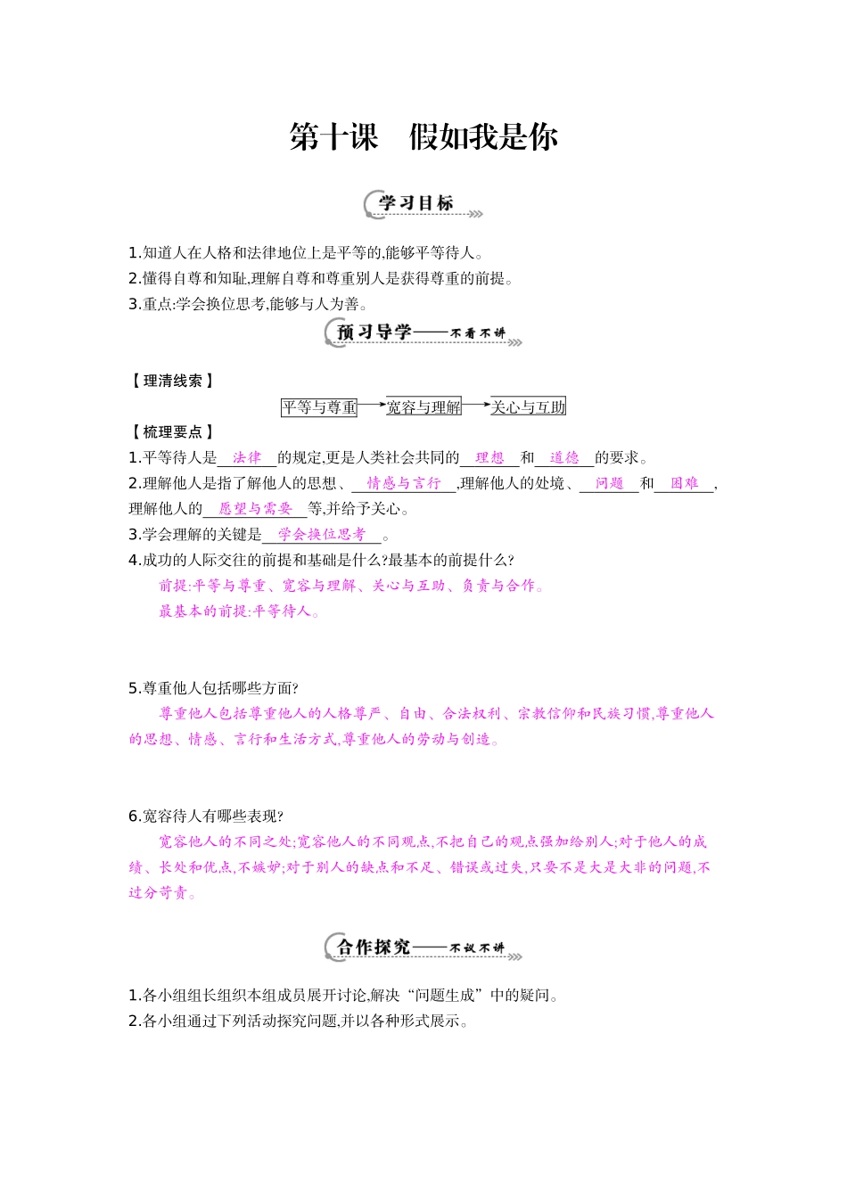 《假如我是你》导学案_第1页