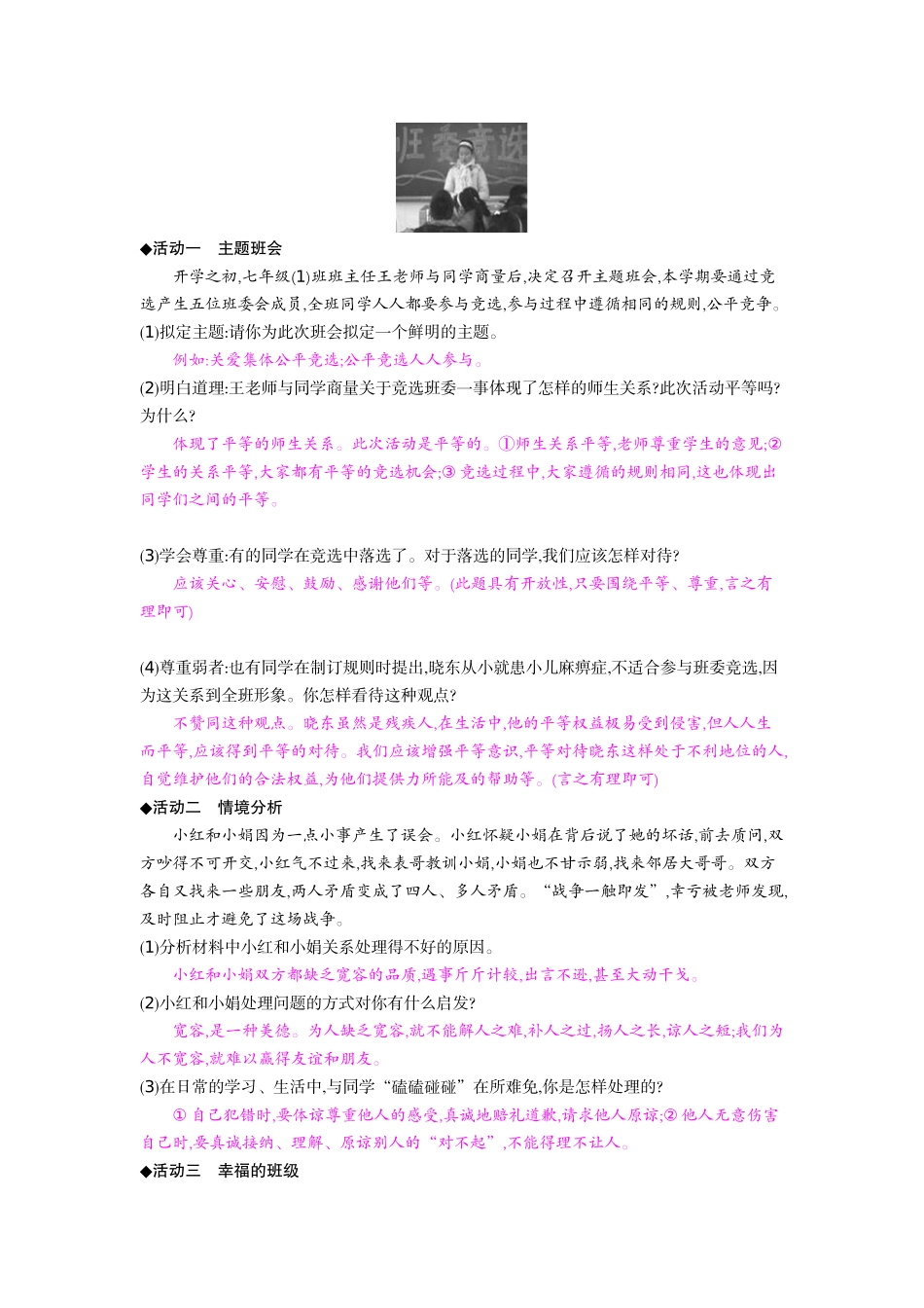 《假如我是你》导学案_第2页