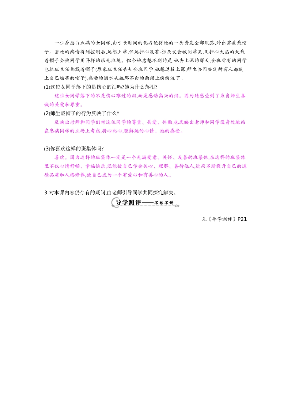 《假如我是你》导学案_第3页