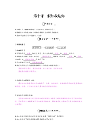 《假如我是你》导学案