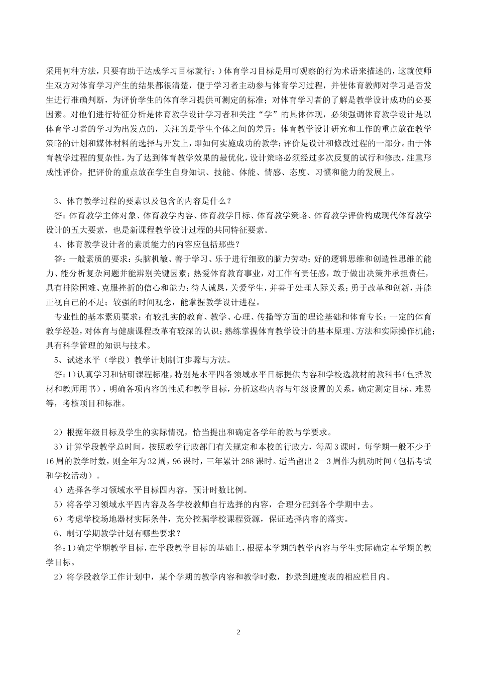 新课程教学设计与案例教学_第2页
