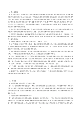 新课程教学设计与案例教学
