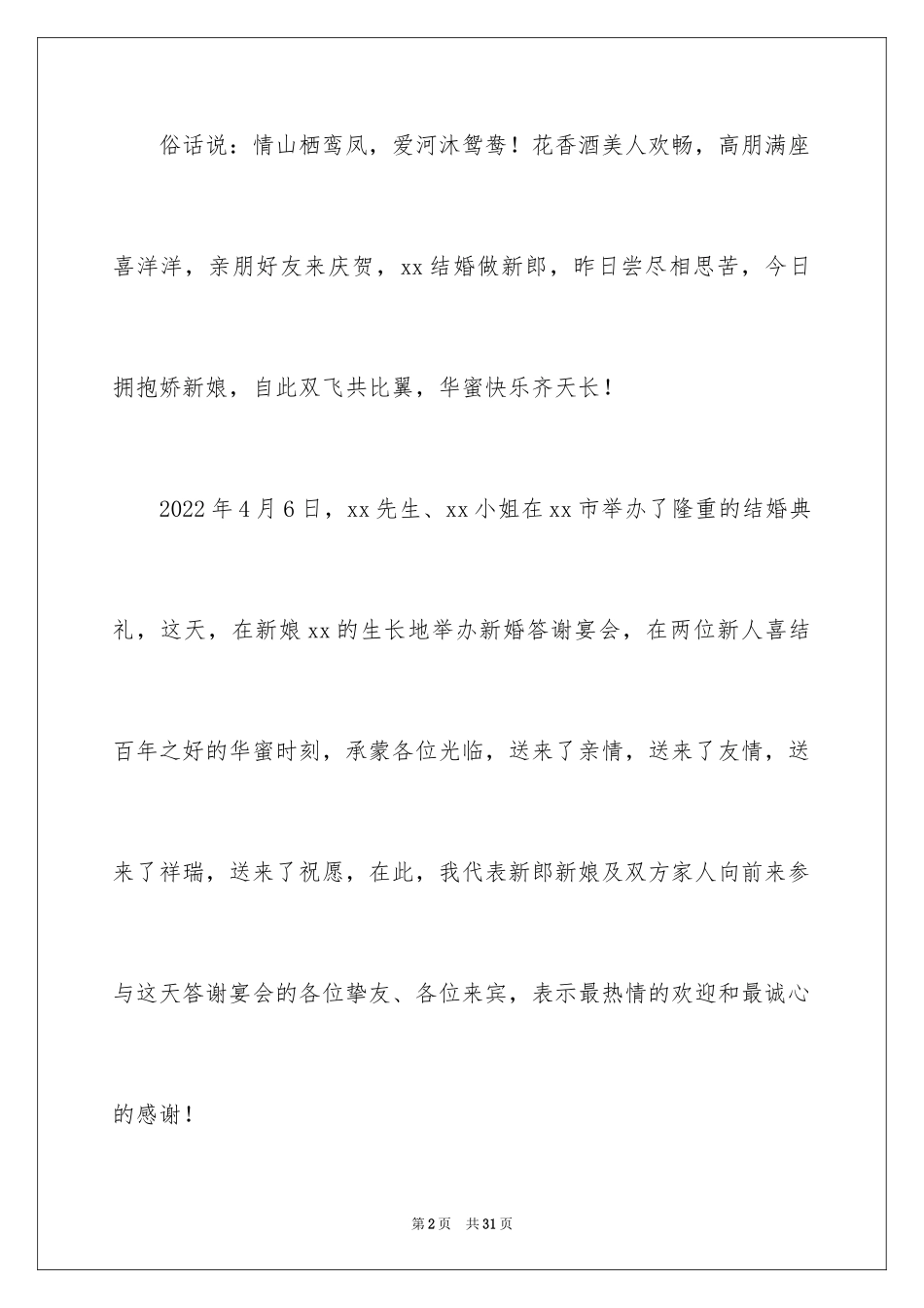 2024婚礼主持人答谢词_第2页